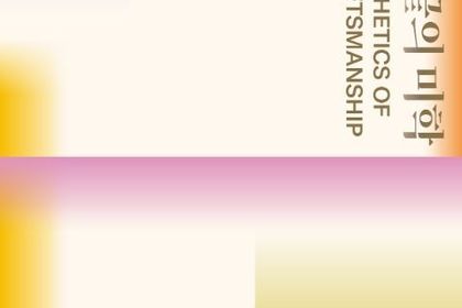 문체부, '공예트렌드페어' 20주년 '손끝의 미학' 공예 시장 넓히다