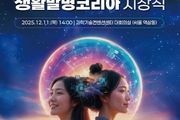 지식재산처, ｢2025 생활발명코리아｣ 대한민국 여성발명의 미래를 열다