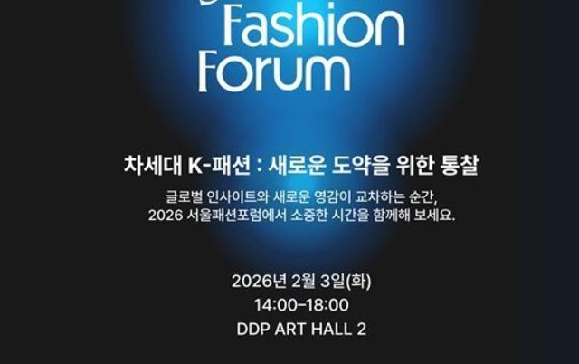 서울시, DDP 한 곳에서 패션쇼･수주까지…'서울패션위크' 관람･비즈니스 효율 높인다