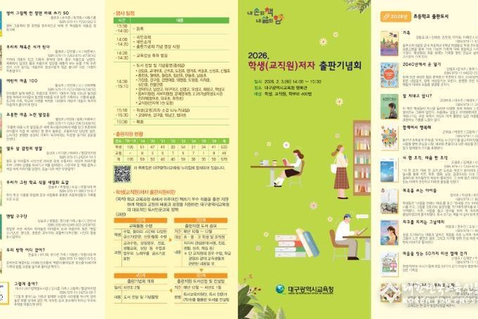 대구시교육청, 2026. 학생(교직원)저자 출판기념회 개최