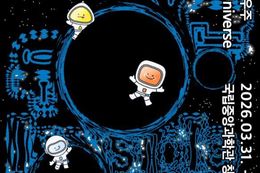 과기정통부 국립중앙과학관, '보이지 않는 우주' 특별전 개최...'우주의 95, 당신은 아직 아무것도 보지 못했다'