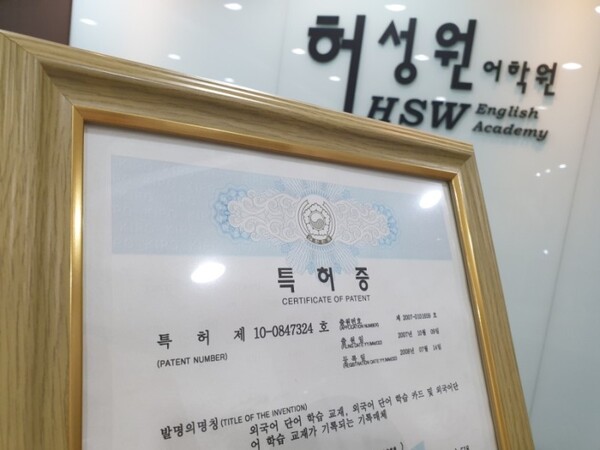 *특허까지 취득하여 우수성을 증명했다