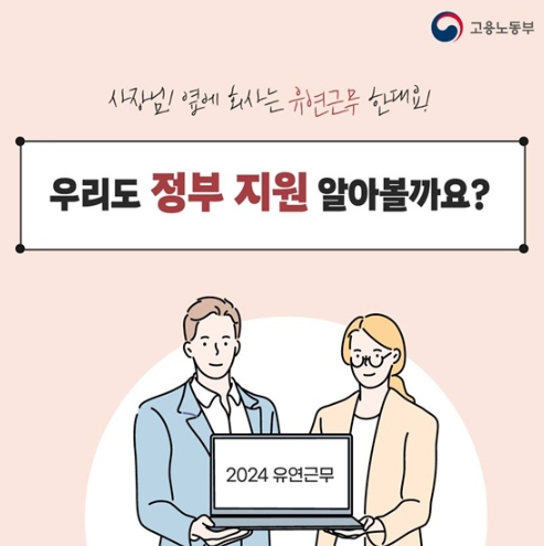 고용노동부