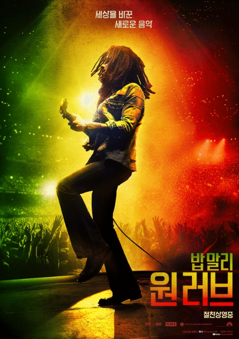 밥 말리: 원 러브