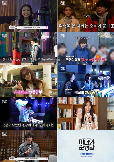 사진 제공: KBS 2TV 주말드라마 '미녀와 순정남' 비하인드 영상 캡처