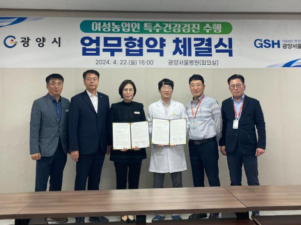 광양서울병원과 여성 농업인 특수건강검진 지원 ‘맞손’