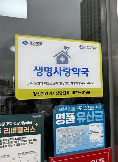 경산시, 생명사랑 약국 및 실천가게 신규 선정