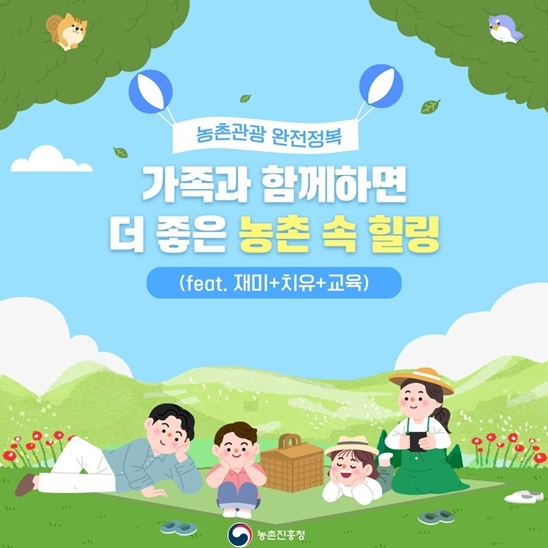 농촌진흥청