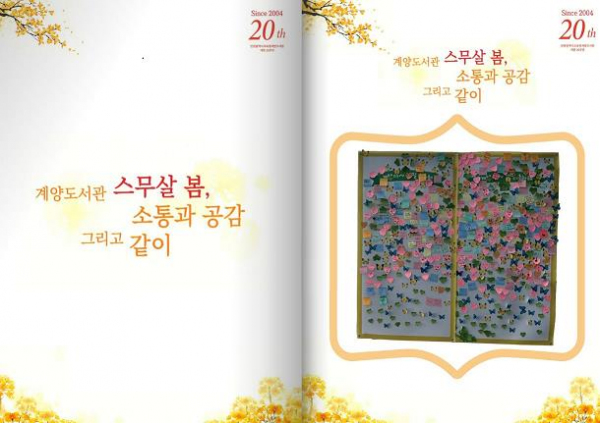 인천광역시교육청계양도서관, 개관 20주년 축하 메시지 모음집 발간