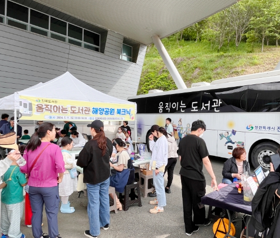 창원시, 진해도서관‘움직이는 도서관 해양공원 북크닉’ 행사 성료