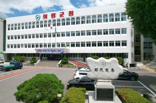 의령군청