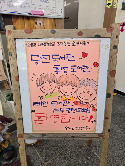 2024년 세대공감 사업 운영