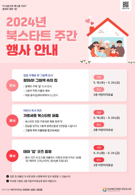 영양도서관, 제2회 북스타트 주간 행사 운영