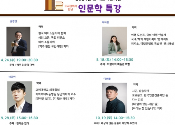 삼척교육문화관, 도서관에서 만난 인문학 특강 운영