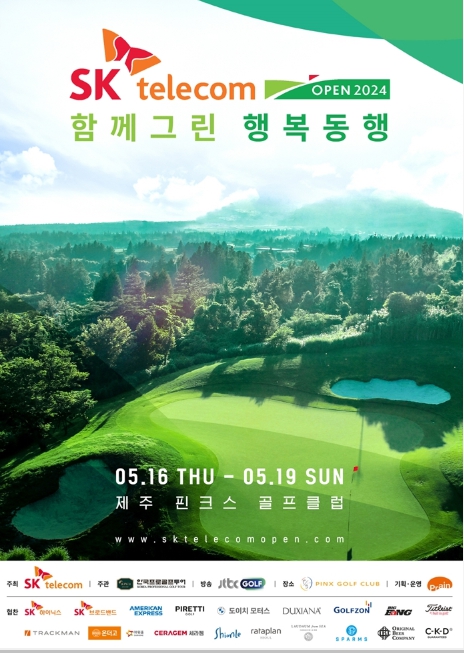 SK텔레콤 오픈 2024