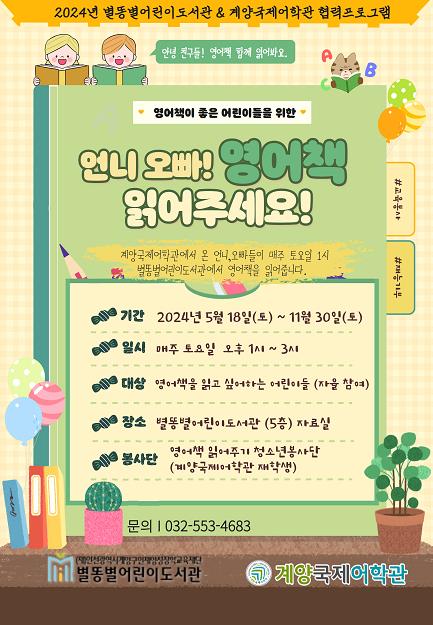 ‘영어책 읽어주기 청소년 자원봉사단’ 발대식 개최