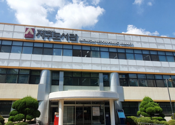 인천광역시교육청서구도서관