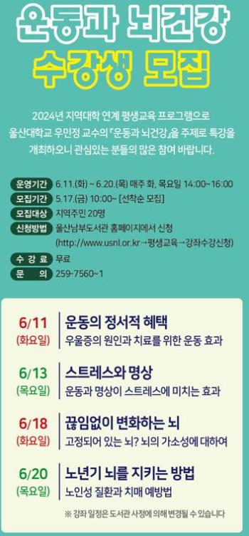 울산남부도서관, 울산대 연계 평생교육 프로그램 운영