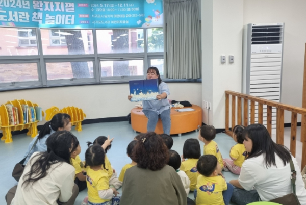 2024년‘왁자지껄 도서관 책 놀이터’