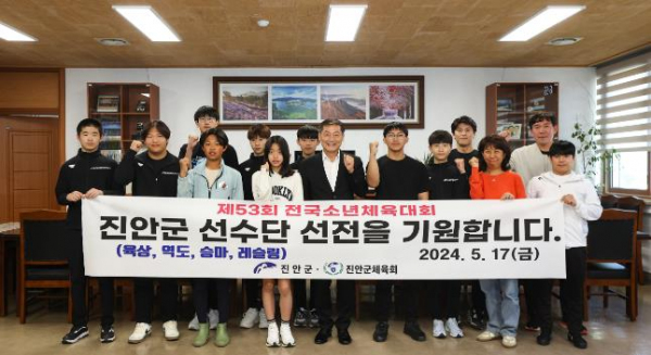 진안군 선수단 9명, 제53회 전국소년체육대회 출전