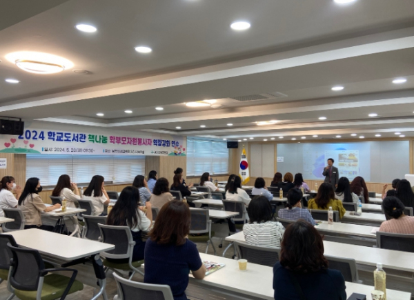 경산 ․청도 학교도서관 책나눔 학부모자원봉사자 연수 실시