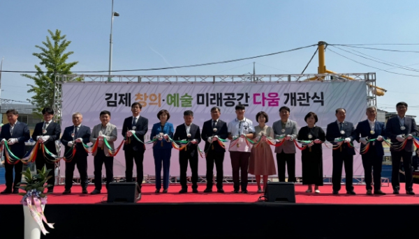 전북교육청, 김제 창의·예술 미래공간 ‘다움’ 개관
