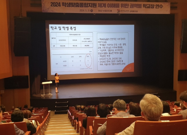 경기도교육청, 학생맞춤통합지원 체계 확대 학교장 연수