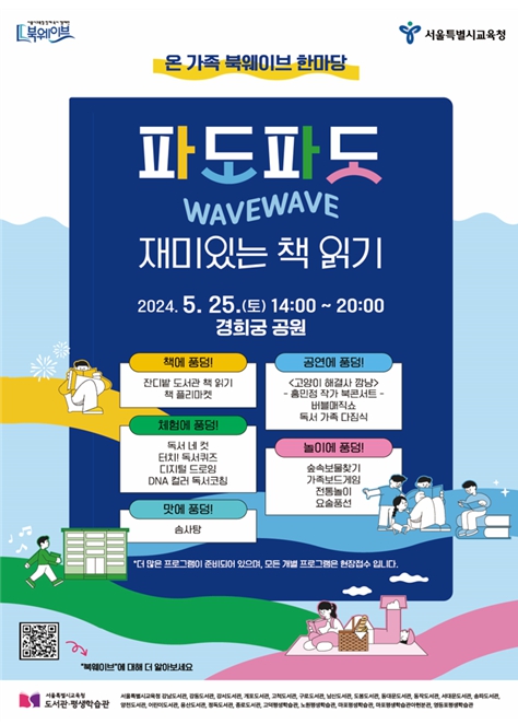 온 가족 북웨이브 한마당 포스터