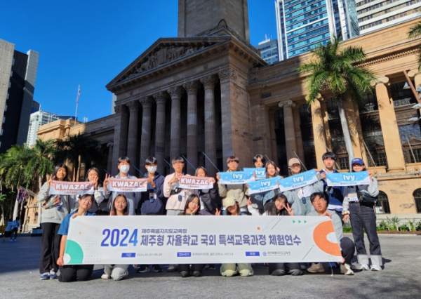 2024 제주형 자율학교 국외특색교육과정 체험 연수