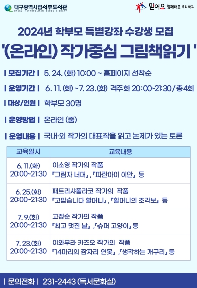 대구서부도서관, 학부모 특강‘작가중심 그림책읽기’참가자 모집