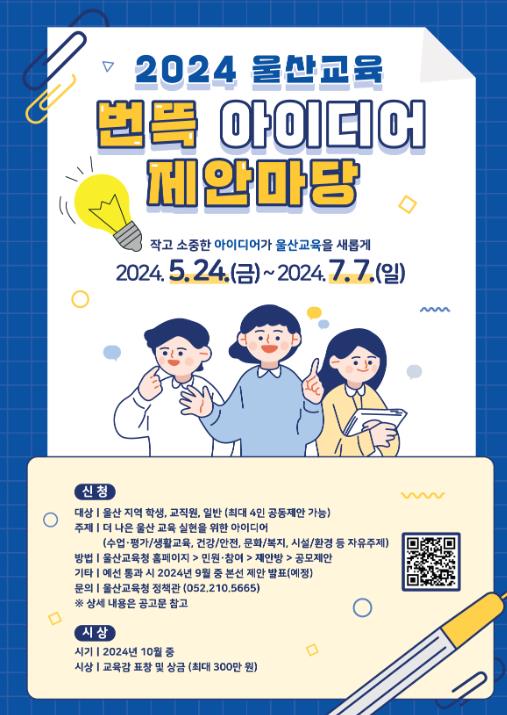 울산교육청, 7월 7일까지 교육정책 제안마당 공모전