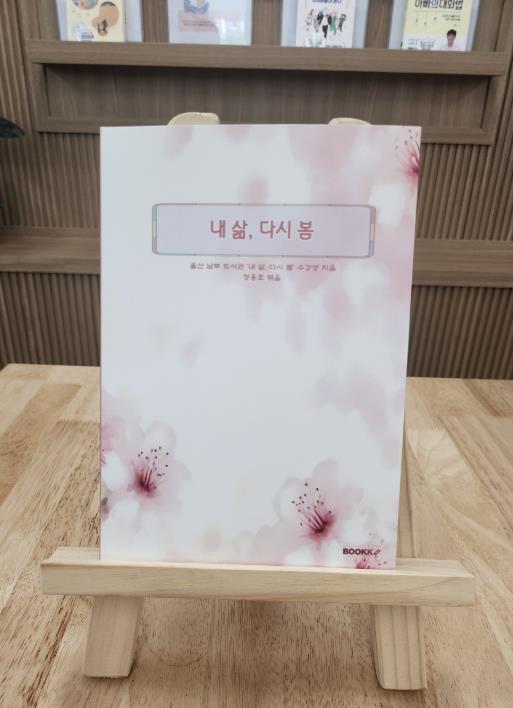 울산 남부도서관, 글쓰기 수강생 에세이집 발간