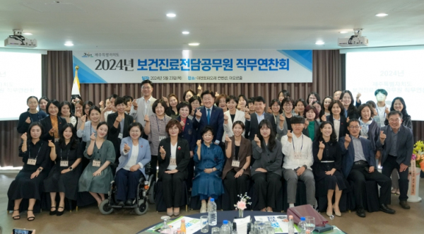 보건진료공무원 연찬회