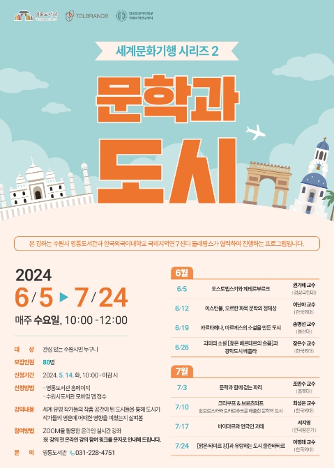 ‘문학과 도시’ 홍보물