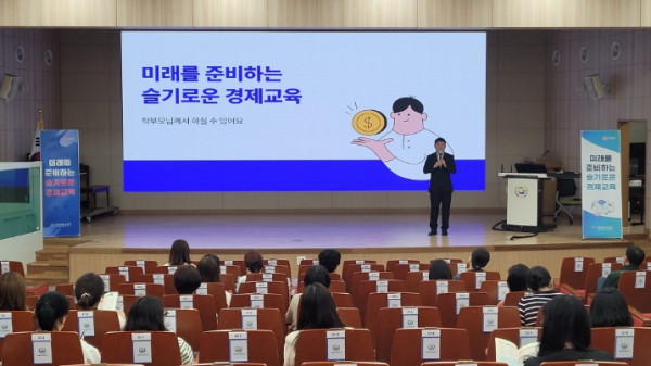 경북교육청, 학부모와 함께 하는 교육활동 보호와 경제교육 소통의 시간 가져