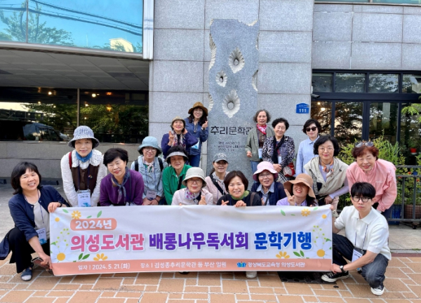 의성도서관 독서회, 부산으로 떠나는 문학기행