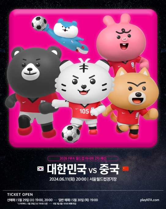 월드컵예선 중국전 티켓 판매