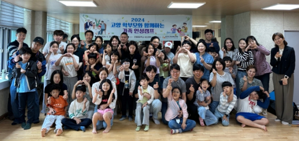 경기도고양교육지원청, 학부모와 함께하는 가족 인성캠프 운영