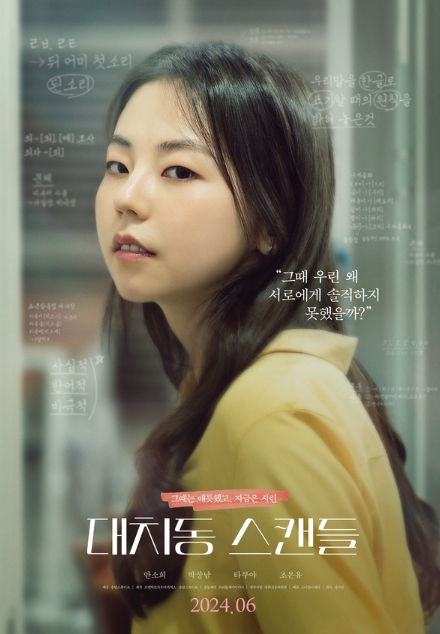 배우 안소희 주연 '대치동 스캔들'