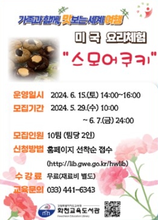 화천교육도서관 2024년 6월 평생학습 주말 특강 수강생 모집