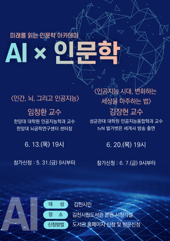 김천시립도서관, 미래를 읽는 인문학 아카데미 개최