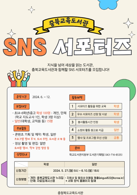 교육도서관, 6월 10일까지 SNS서포터즈 모집