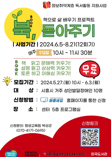 시흥시 장곡도서관, 경기도 정보 취약계층 독서 활동 지원...내달부터 운영