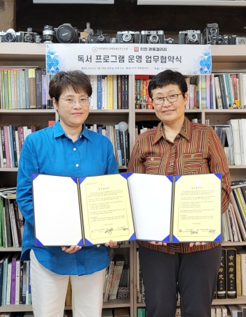 인천광역시교육청화도진도서관, 인천 관동갤러리와 독서프로그램 운영 업무협약