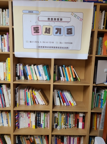 인천광역시교육청화도진도서관, 인천자모원에 미혼임산부를 위한 도서 기증