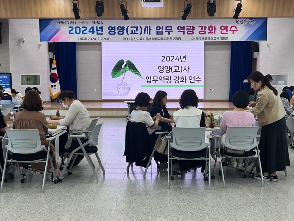 경산교육지원청, 영양(교)사 업무 역량 강화 연수 실시