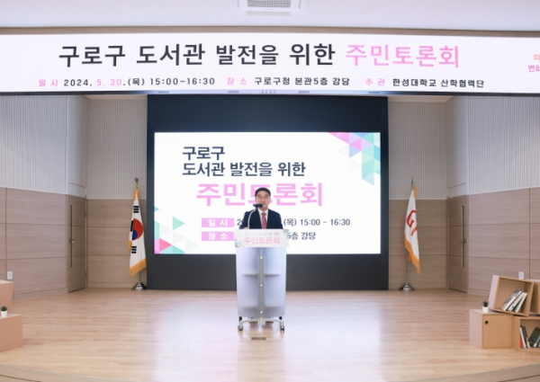 문헌일 구로구청장이 30일 열린 구로구 도서관 발전을 위한 주민토론회에서 인사말을 하고 있다.