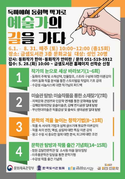 부산시 금정구 금샘도서관, 동화책 창작 프로그램 추진