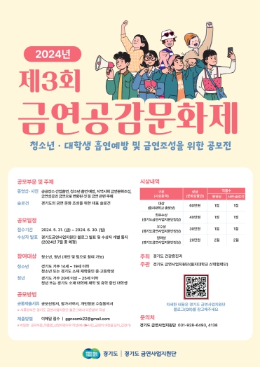 2024 금연공감문화제_포스터
