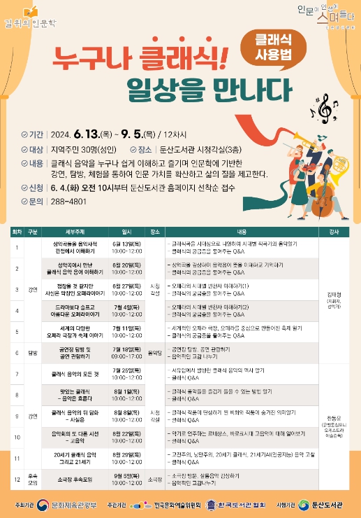 서구 둔산도서관 누구나 클래식 일상을 만나다 홍보 포스터
